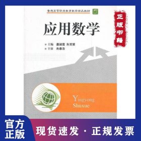 应用数学 9787560965635