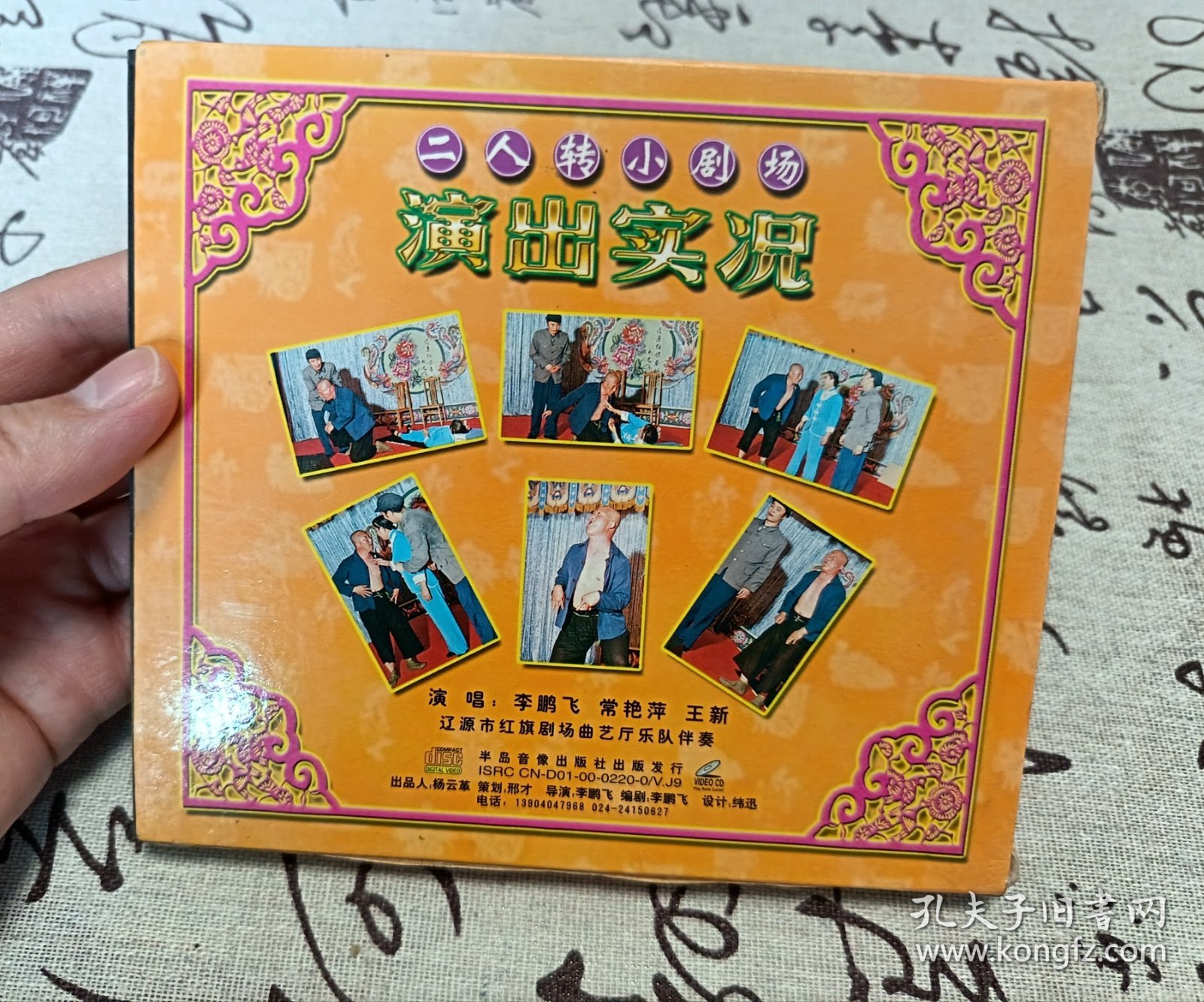 【VCD】二人转 傻子哭妈