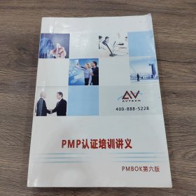 PMP认证培训讲义