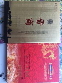 山西著名剪纸大师经典珍藏作品：
天下黄河晋商＋DVD
山西民歌剪纸