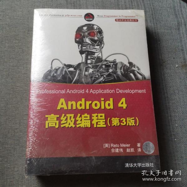 Android 4高级编程（第3版）