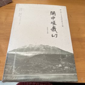 关中嵯峨山