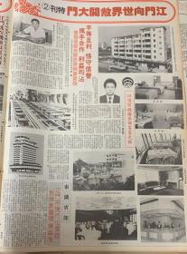 上海市文汇报 
江门市特刊