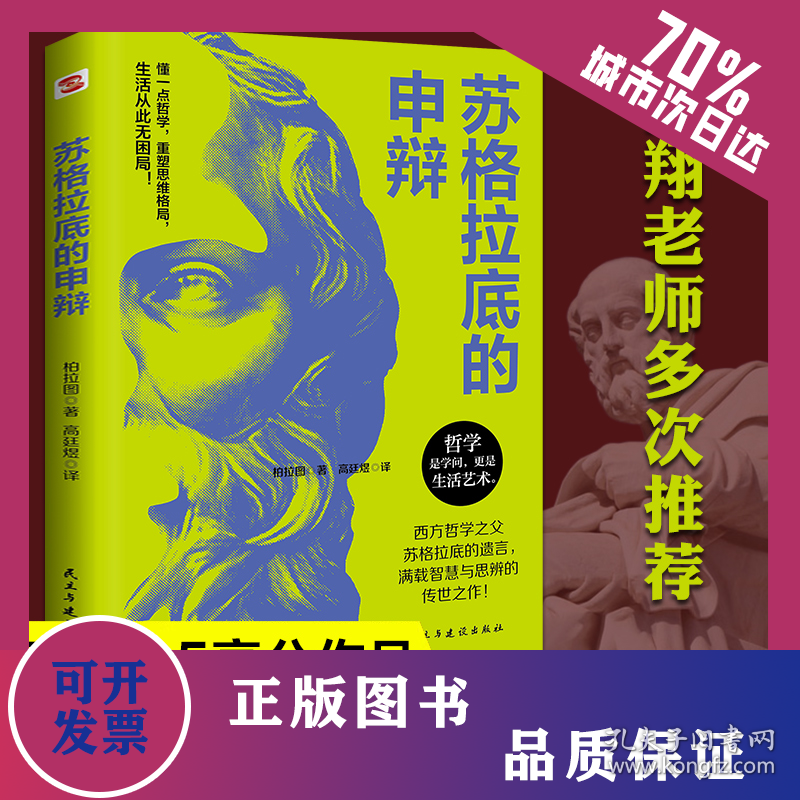 苏格拉底的申辩 9787513947466