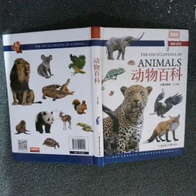动物百科（儿童注音版）
