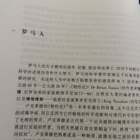 物理学史