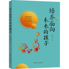 培养面向未来的孩子