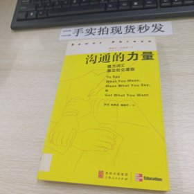 沟通的力量：强力词汇激活社交潜能