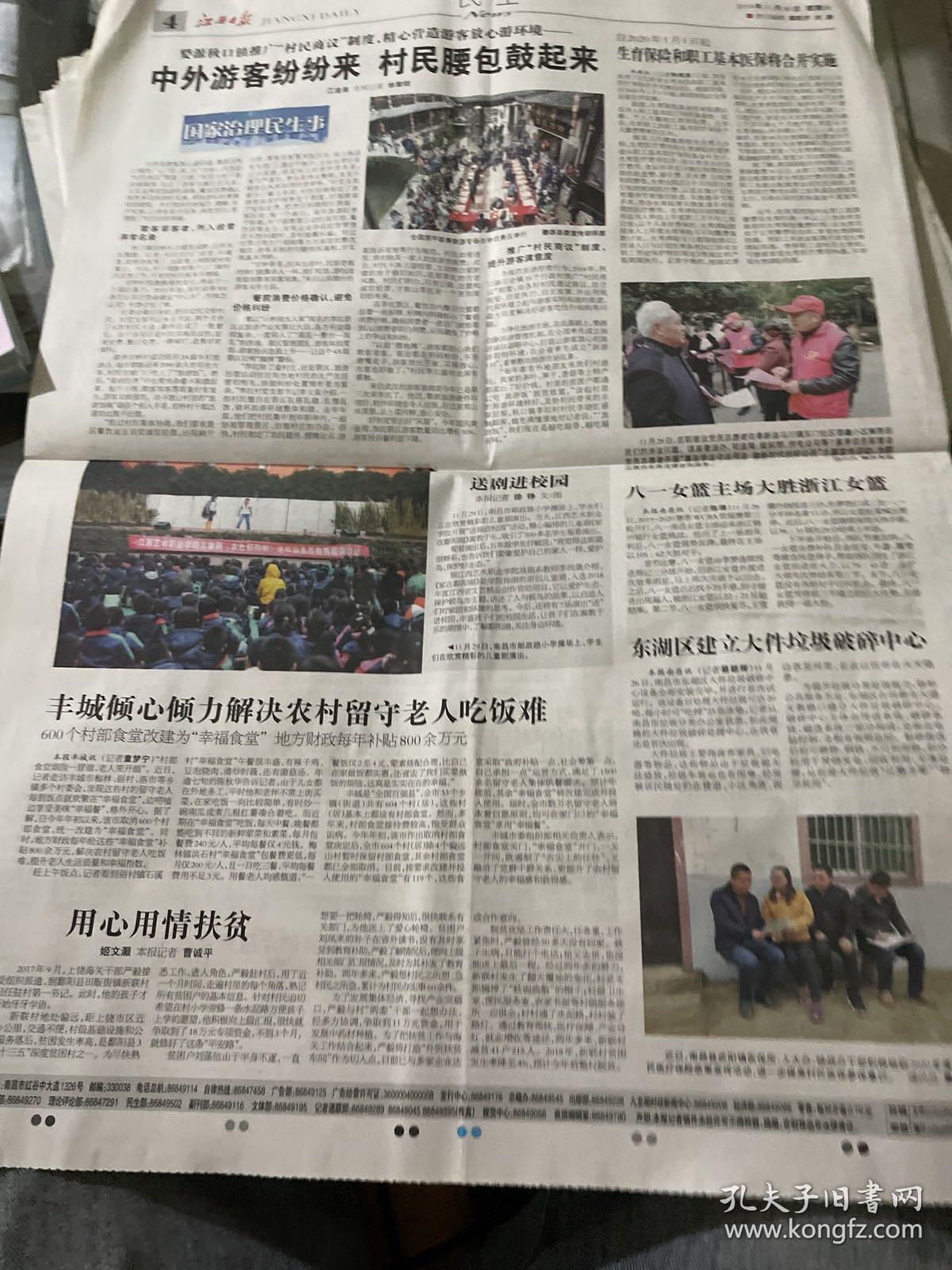 江西日报2019.11.30