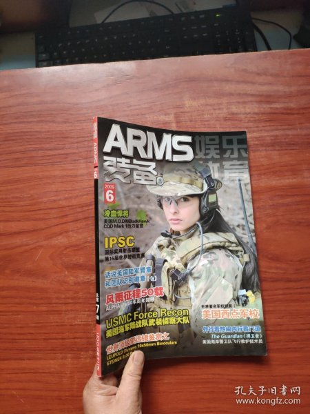 军事装备ARMS（2009年5月）