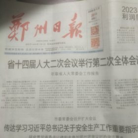 郑州日报2024年1月30日