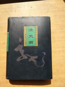 清史稿 简体字本二十六史 99