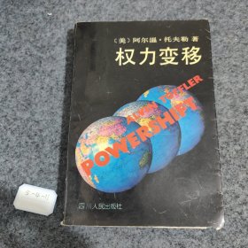 权力变移