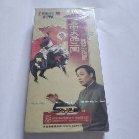 6DVD 百家讲坛 易中天品三国 魏武挥鞭 未拆封