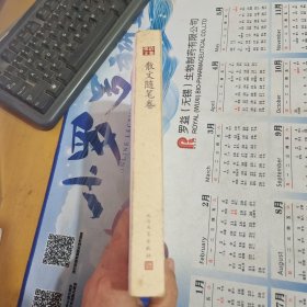 张洁文集：散文随笔卷