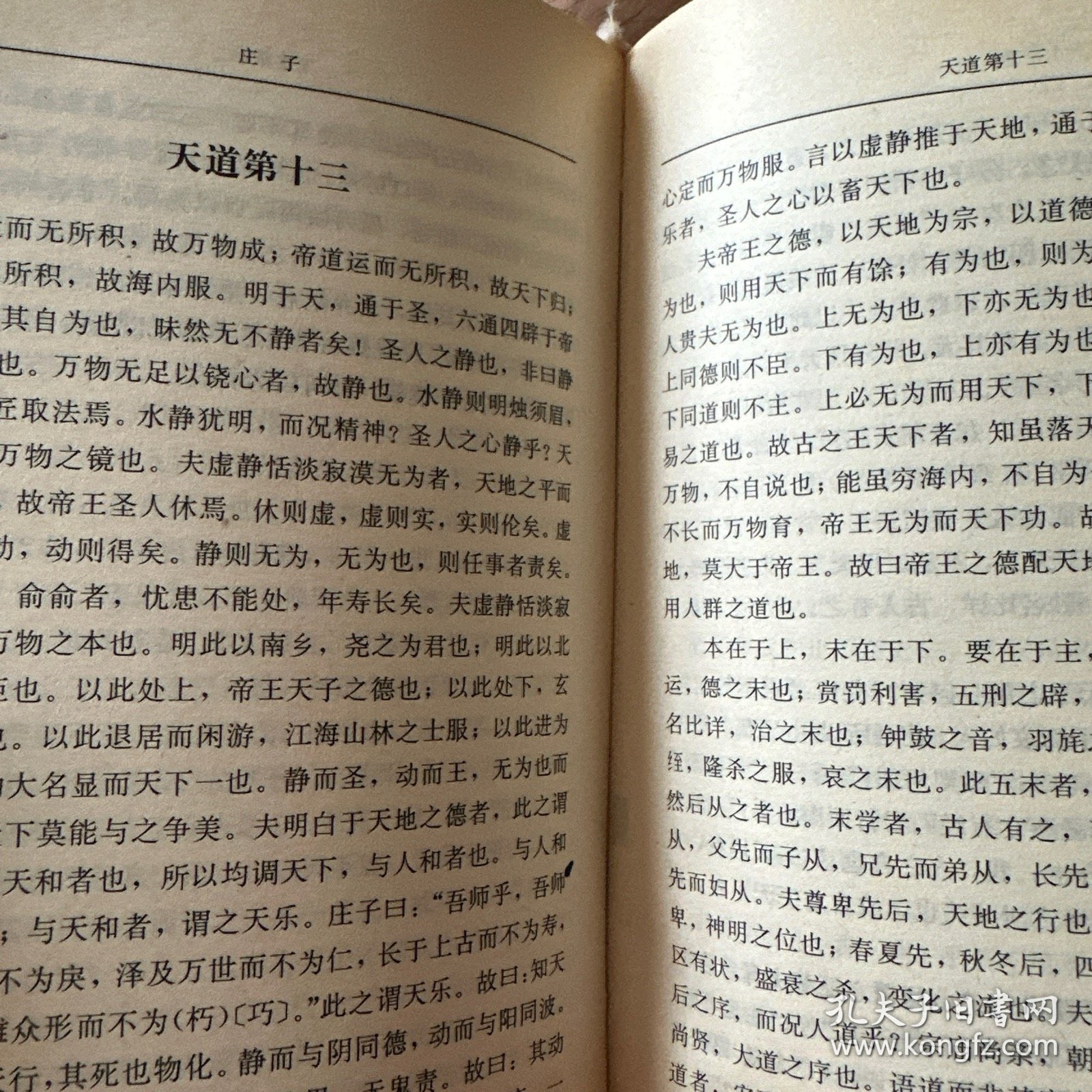老子·庄子·列子：古典名著普及文库
