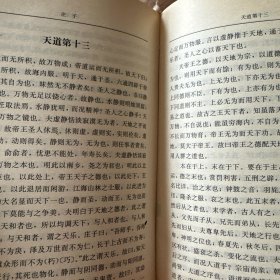 老子·庄子·列子：古典名著普及文库