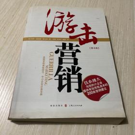 游击营销：Guerrilia Marketing