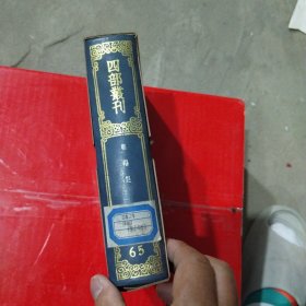 四部丛刊三编65：华阳集（精装带函）