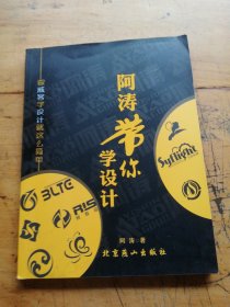 阿涛带你学设计