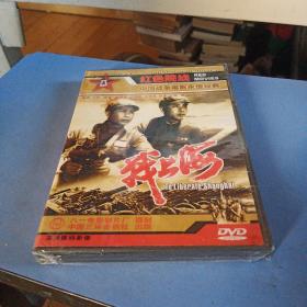 战上海（1碟DVD）红色院线