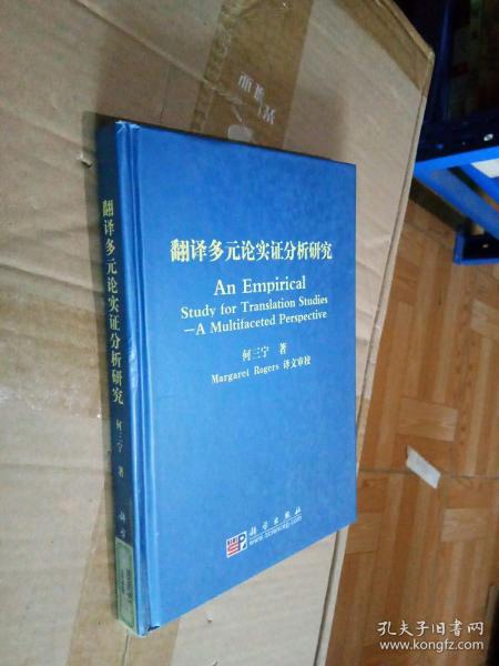 翻译多元论实证分析研究