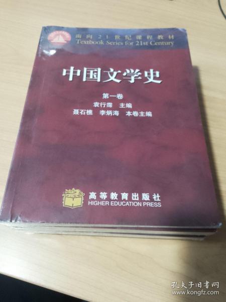 中国文学史(第一卷)