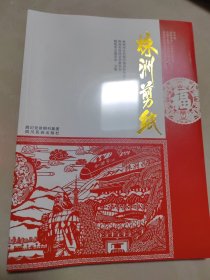 株洲剪纸