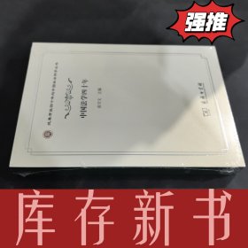 中国法学四十年/改革开放四十年与中国社会科学丛书