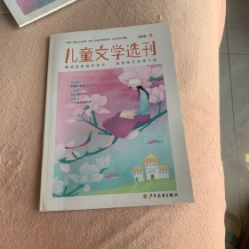 儿童文学选刊2015年3月