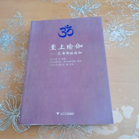 至上瑜伽：瓦希斯塔瑜伽