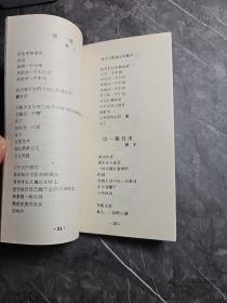 水手诗刊 1991.11第二期