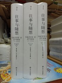 往事与随想（上中下 全3册）