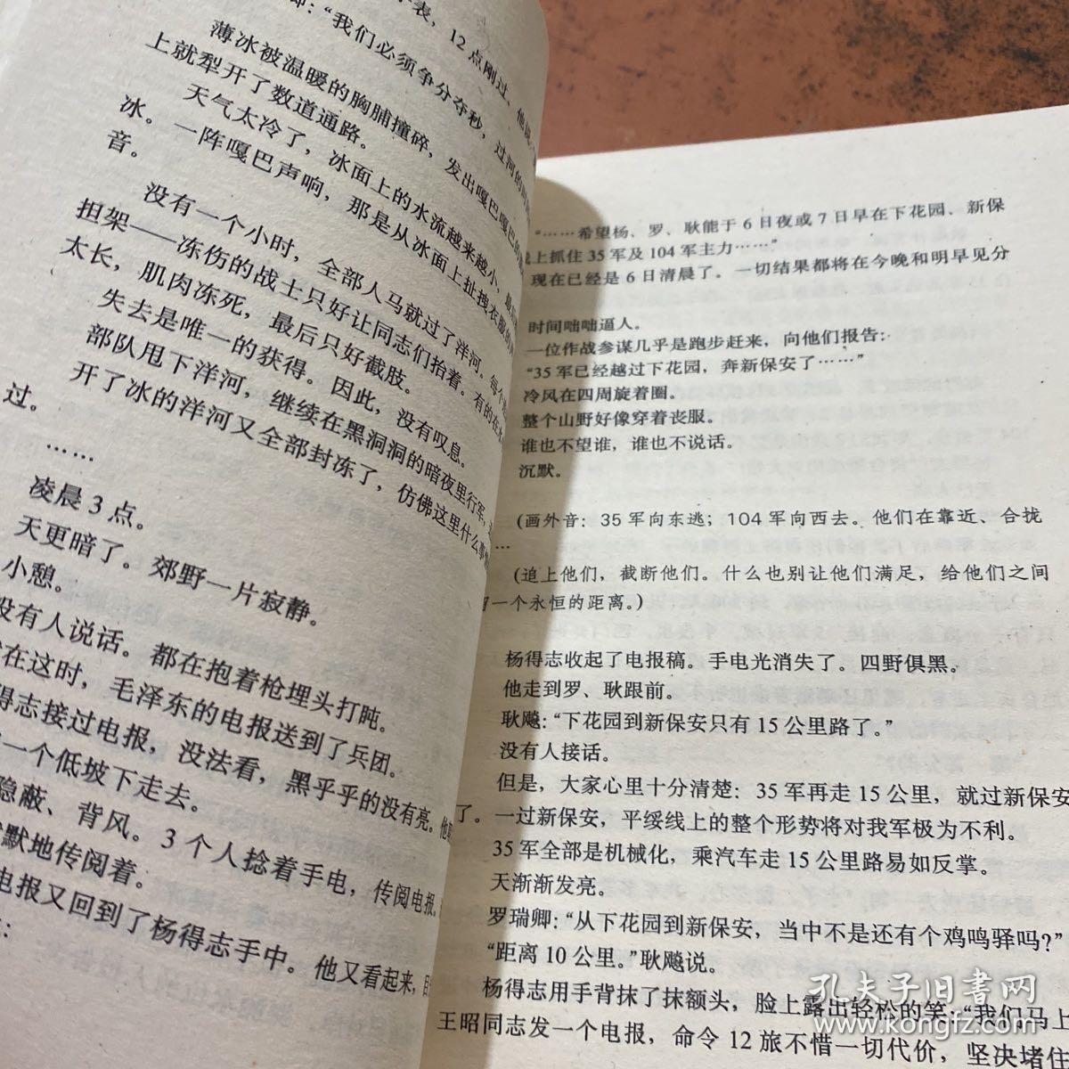 历史，在北平拐弯【书侧泛黄有黄斑】