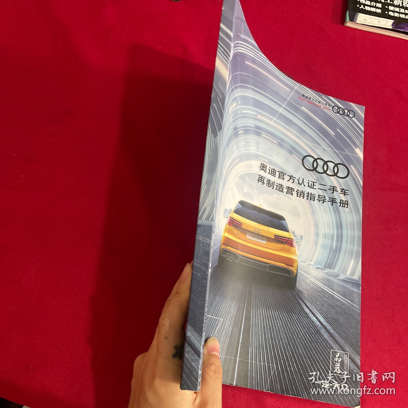 奥迪官方认证二手车 再制造营销指导手册