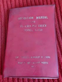 Operation Manual for  Yo-Chin pai truck Model Nj130