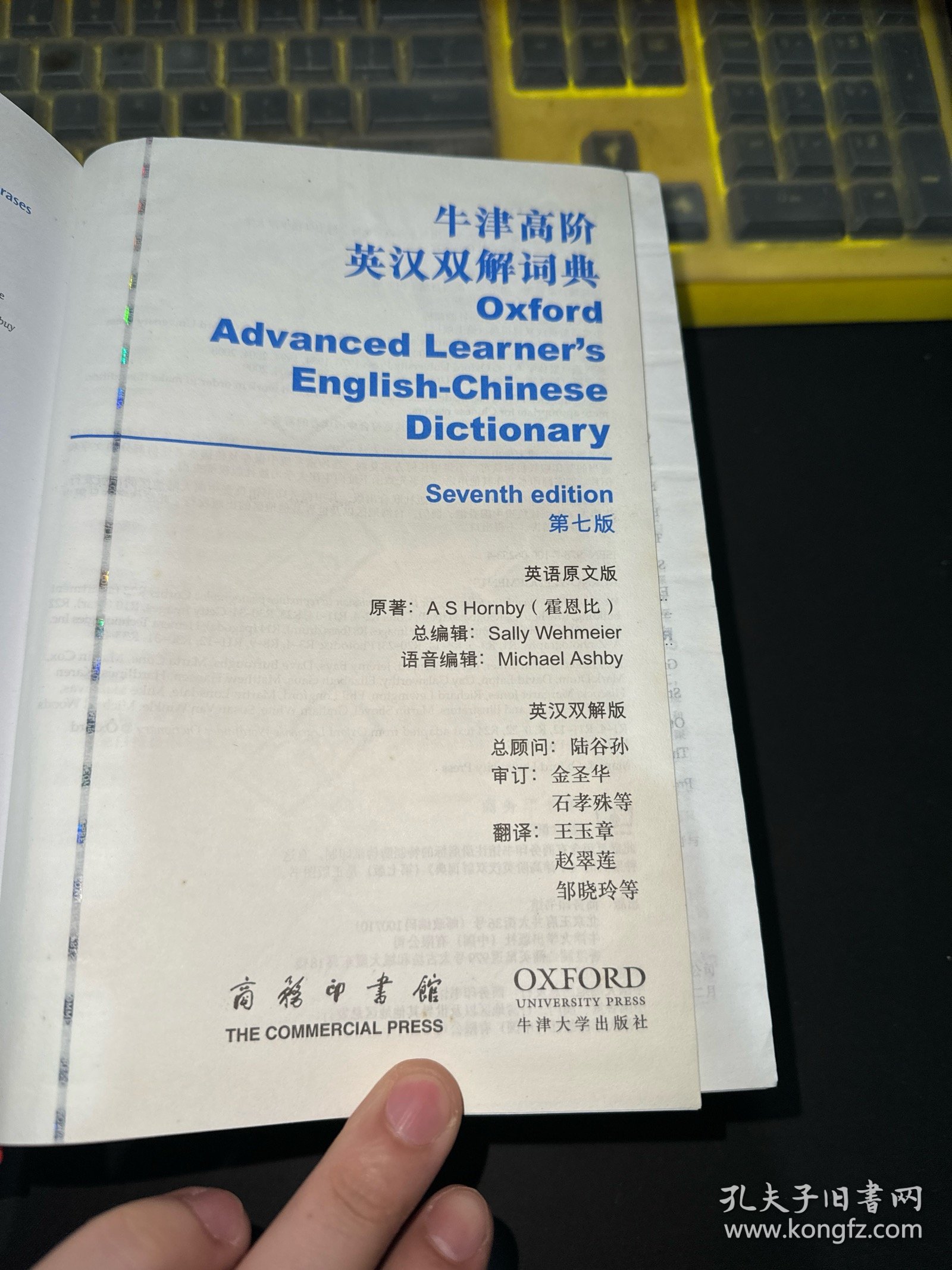 牛津高阶英汉双解词典（第7版）