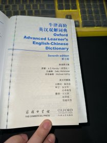 牛津高阶英汉双解词典（第7版）