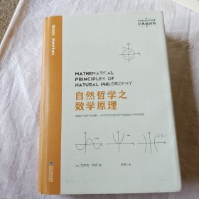 自然哲学之数学原理