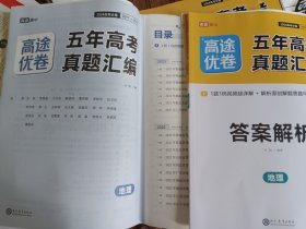 高途优卷 五年高考真题汇编 地理