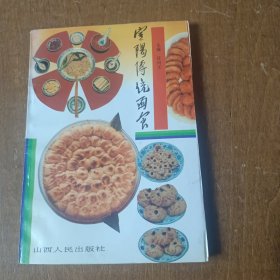 定阳传统面食（签赠本）