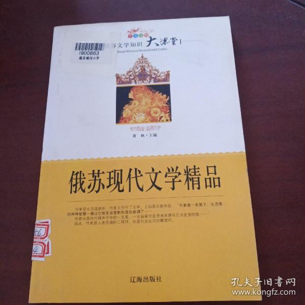 俄苏现代文学精品