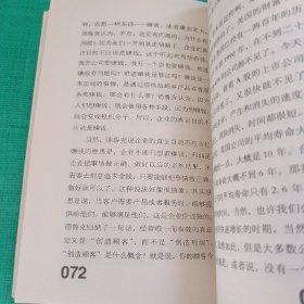 德鲁克谈自我管理