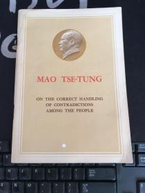 毛泽东关于正确处理人民内部予盾的问题