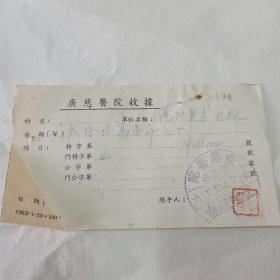 1950年 广慈医院收据