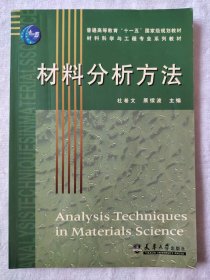 材料分析方法