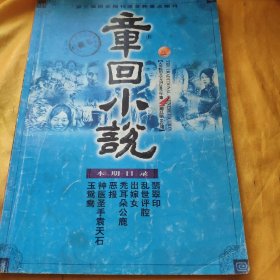 章回小说2005年第4期