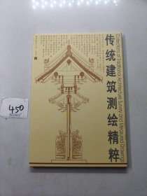 传统建筑测绘精粹（明信片13张全）