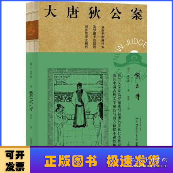 大唐狄公案·神探狄仁杰第三辑（《紫云寺》《柳园图》《广州案》《项链案》《中秋案》）