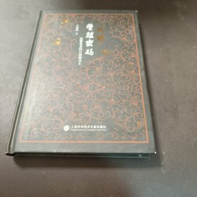 《论语》管理密码